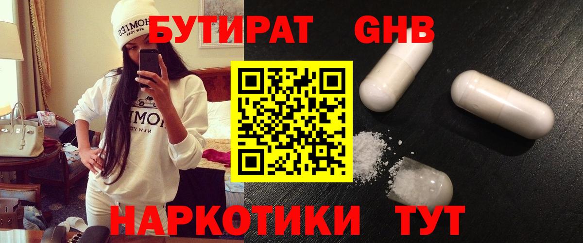 БУТИРАТ вода Киселёвск