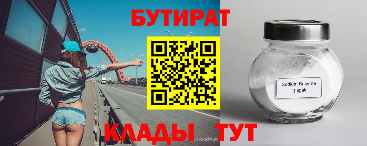 Киселёвск  Бутират жидкий экстази  Вход с VPN 