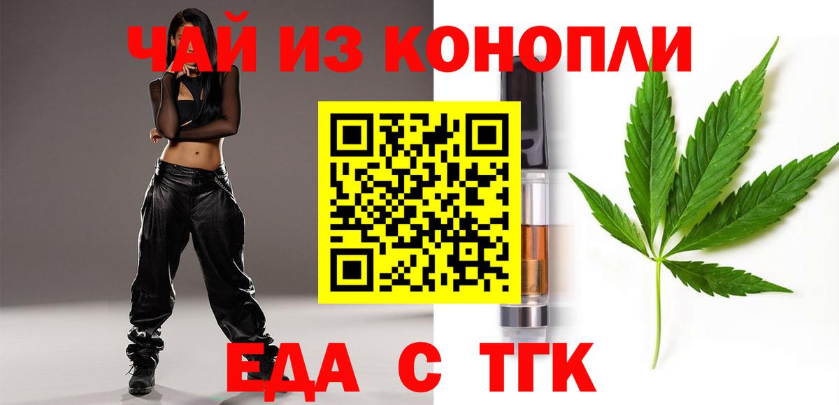 Еда ТГК марихуана  Вход с VPN  Киселёвск 