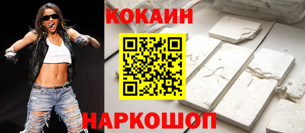 Кокаин 99% Киселёвск
