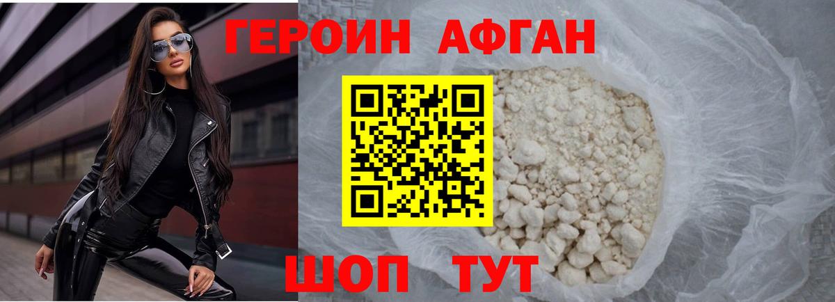 Героин VHQ Киселёвск