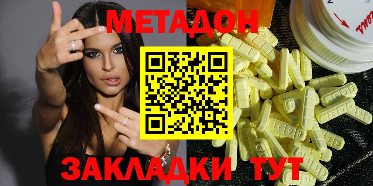Метадон methadone  Вход с VPN  Киселёвск  МЕТАДОН methadone 