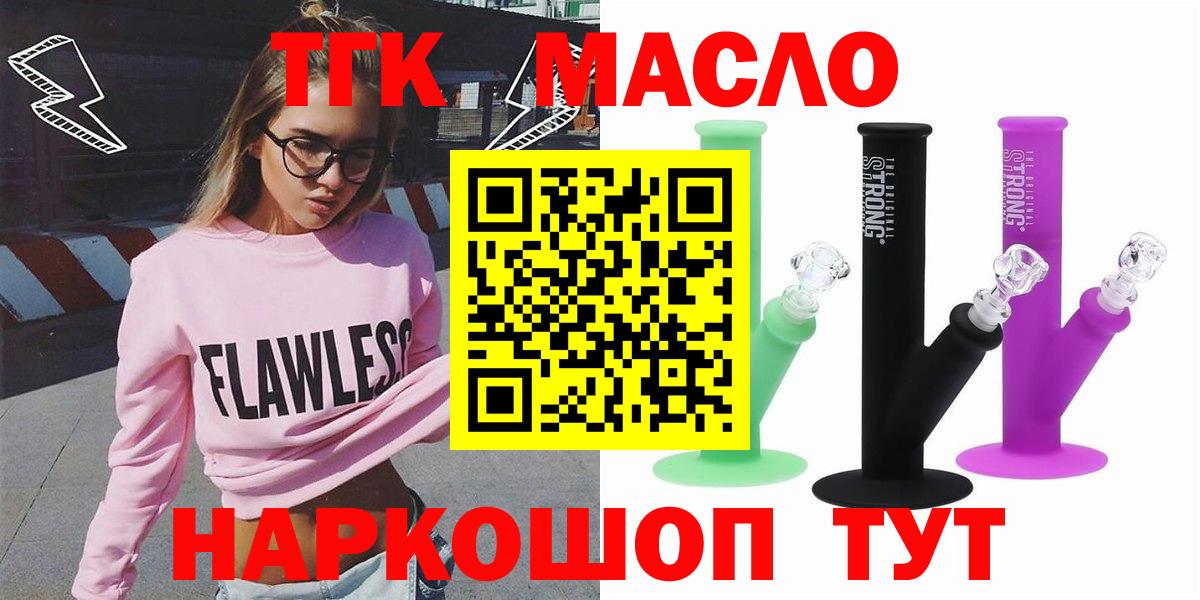 ТГК гашишное масло Киселёвск